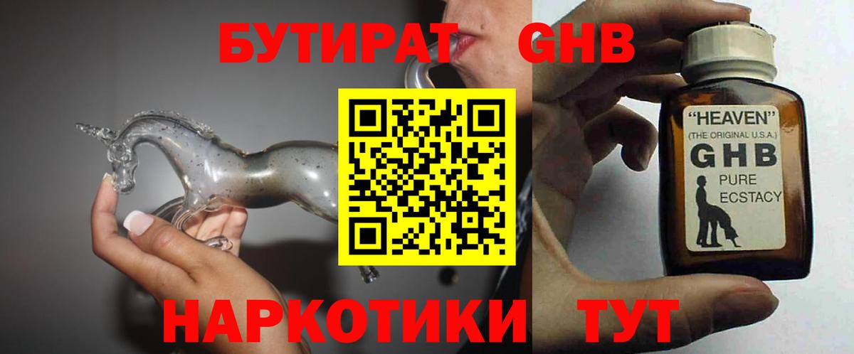 БУТИРАТ бутик Вязьма