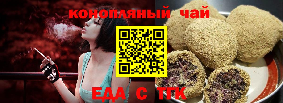 Вязьма  Печенье с ТГК марихуана  Вход с VPN 