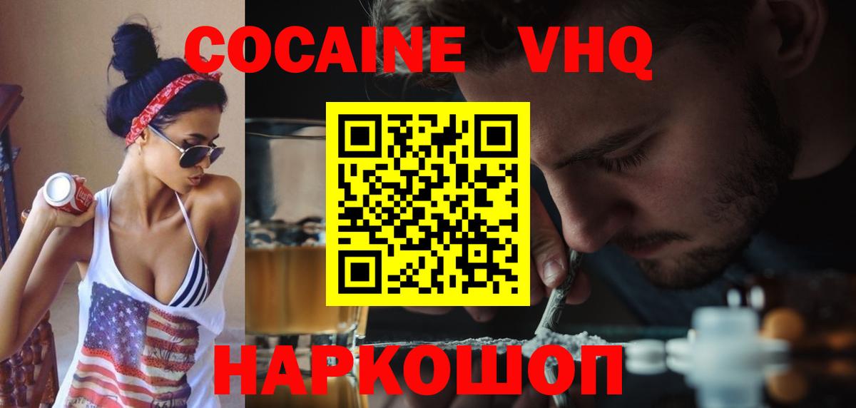 Кокаин Колумбийский Вязьма