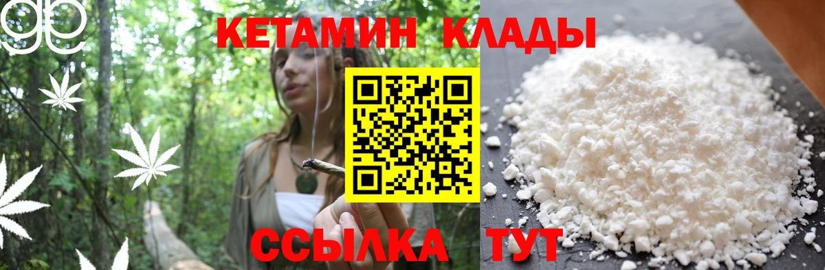 КЕТАМИН VHQ  Вход с VPN  Кетамин VHQ  Вязьма 