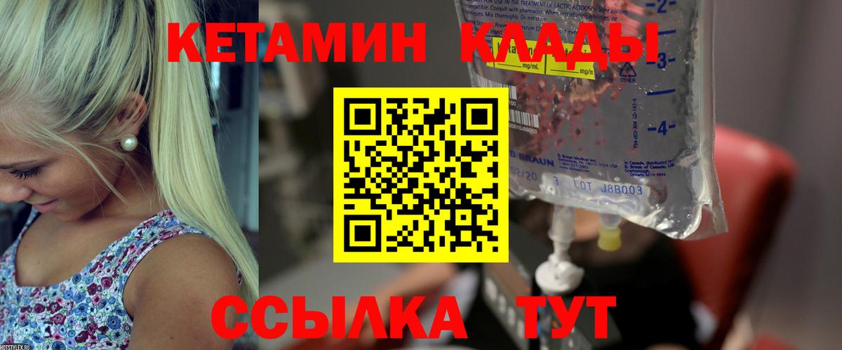 Кетамин ketamine Вязьма