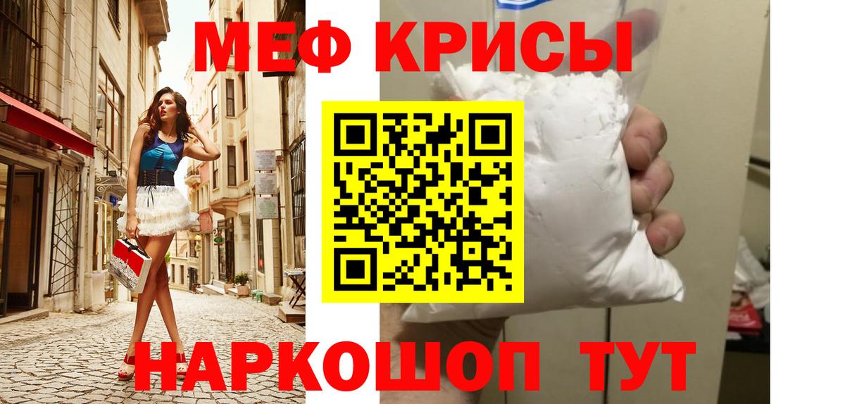 Мефедрон кристаллы Вязьма