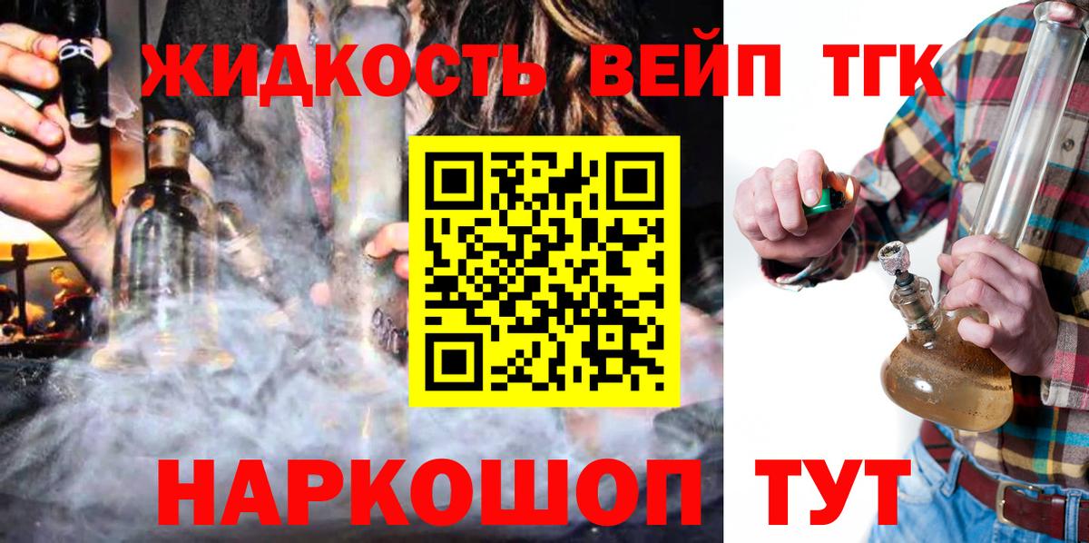 ТГК вейп с тгк Вязьма